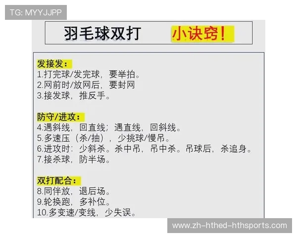 羽毛球防守技巧与球路分析 如何应对不同进攻打法挑战 羽毛球防守技巧与球路分析 如何应对不同进攻打法挑战